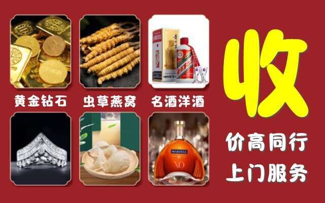 双湖县回收烟酒
